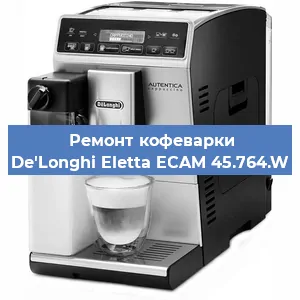 Замена фильтра на кофемашине De'Longhi Eletta ECAM 45.764.W в Москве
